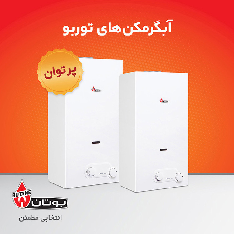 آبگرمکن دیواری بوتان مدل B4118 با ضمانت اصالت و اقساط 4 ماهه